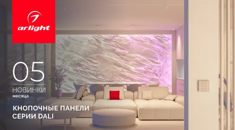 Кнопочные панели серии DALI в алюминиевом корпусе: стиль и интеллектуальное управление в каждом касании