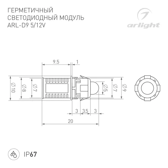 Фото #3 товара Модуль герметичный ARL-D9 12V Warm (Arlight, Закрытый, IP67)