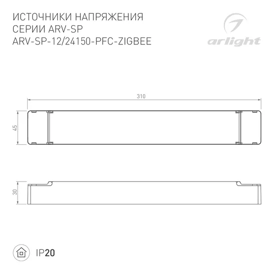 Фото #4 товара Блок питания ARV-SP-12150-PFC-ZIGBEE (12V, 12.5A, 150W) (Arlight, IP20 Пластик, 5 лет)
