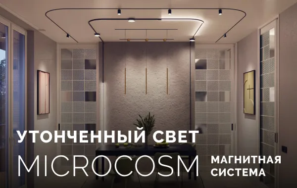 MICROCOSM — ультратонкая и функциональная магнитная система